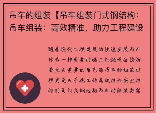 吊车的组装【吊车组装门式钢结构：吊车组装：高效精准，助力工程建设】